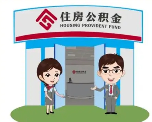 济宁离职公积金封存了怎么取出来（离职公积金账户封存怎样取出来）